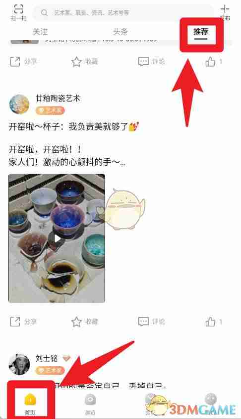 《艺术头条》使用教程