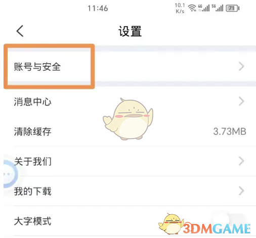 《中国人保》账号注销方法