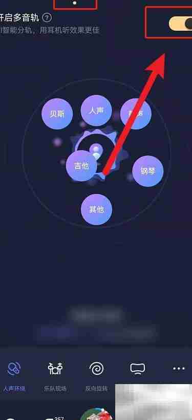 酷狗音乐多音轨开启方法