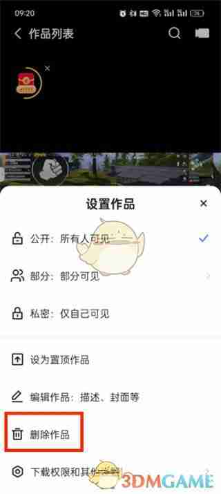 《快手》删除自己的作品方法