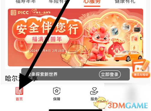 《中国人保》车险续保方法