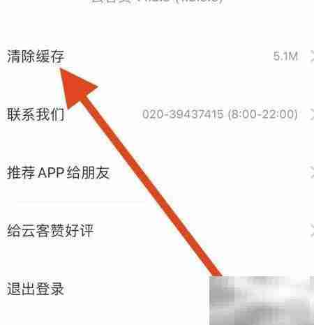 清理云客赞缓存方法