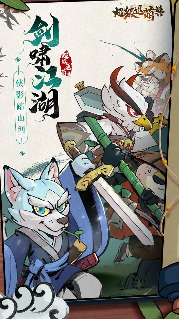 《超级逗萌兽》兑换码礼包合集