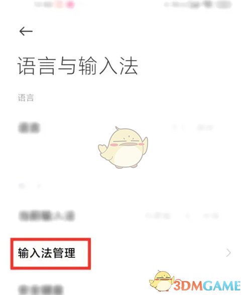 《百度输入法小米版》关闭按键音方法