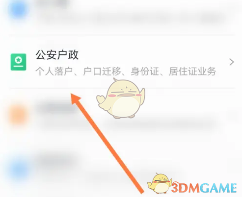《海易办》办理户口迁移业务方法
