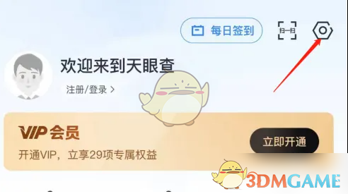 《天眼查》开启群聊回复消息方法