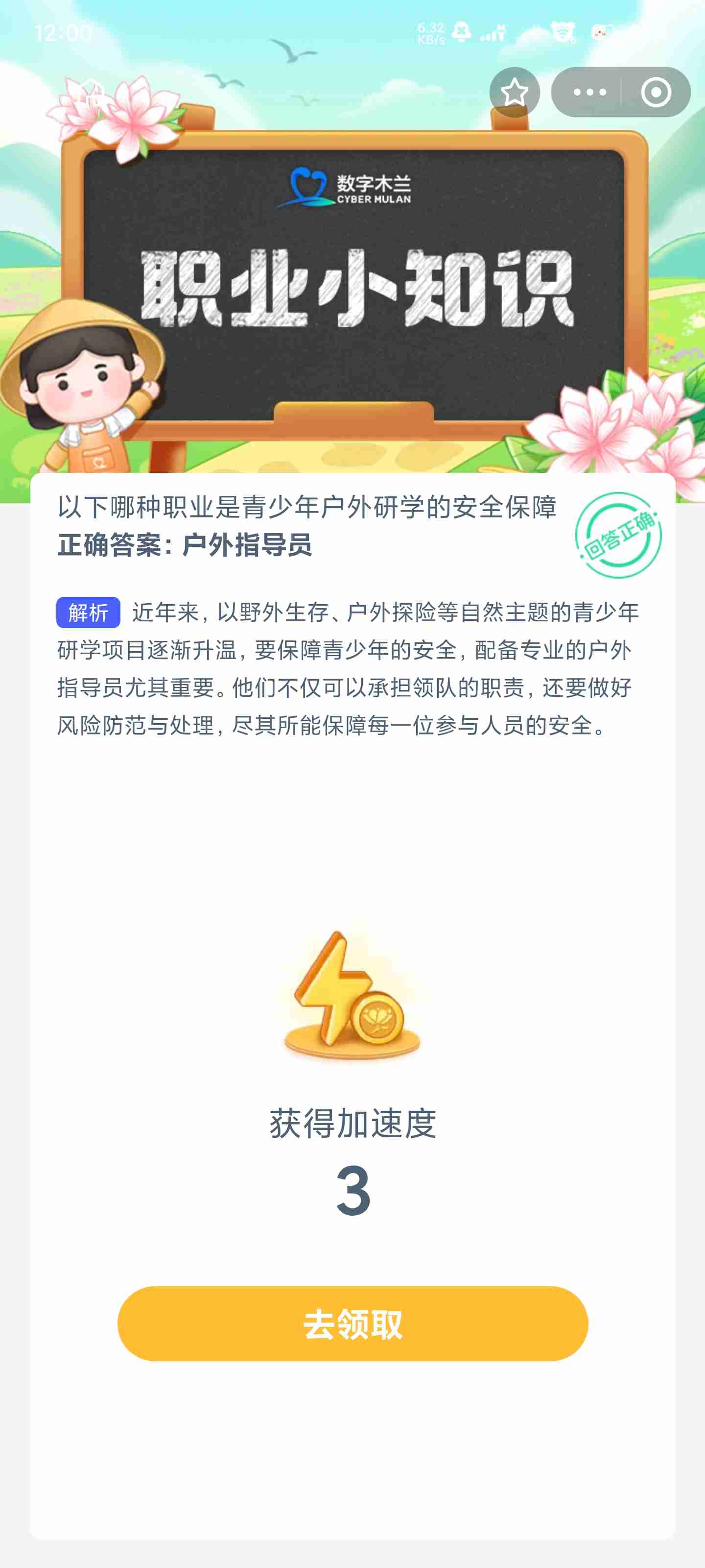 以下哪种职业是青少年户外研学的安全保障