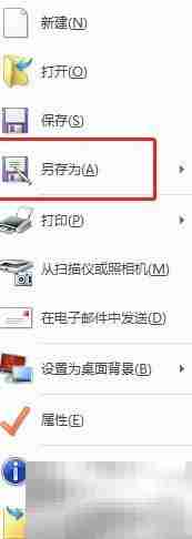 Windows图片格式转换方法