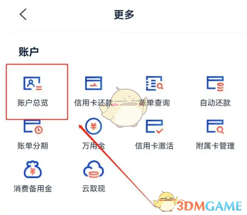 《浦发银行》查看信用卡额度方法