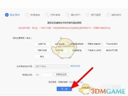 拼多多商家网页版退店入口