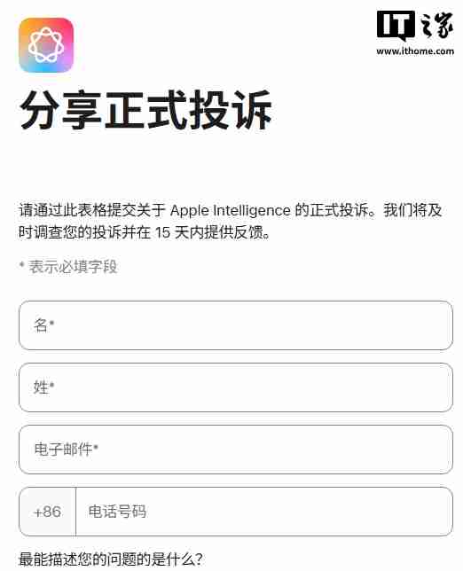 苹果 AI 在华推进最新迹象:官网问卷仅支持 +86 手机用户提交反馈