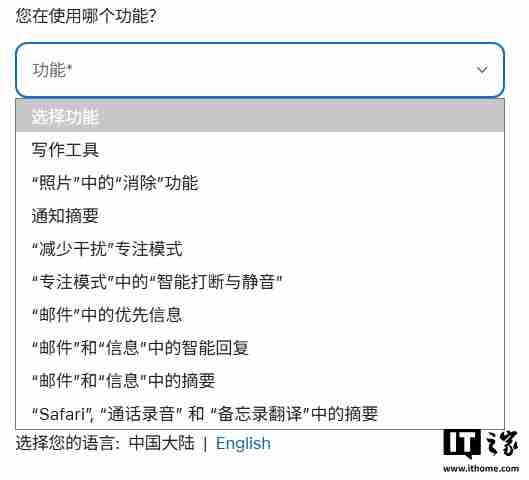 苹果 AI 在华推进最新迹象:官网问卷仅支持 +86 手机用户提交反馈