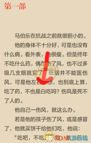 《多看阅读》添加书签方法