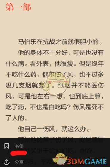 《多看阅读》添加书签方法