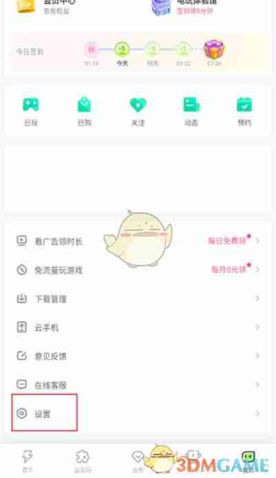 《咪咕快游》账号注销方法