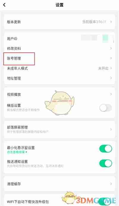 《咪咕快游》账号注销方法