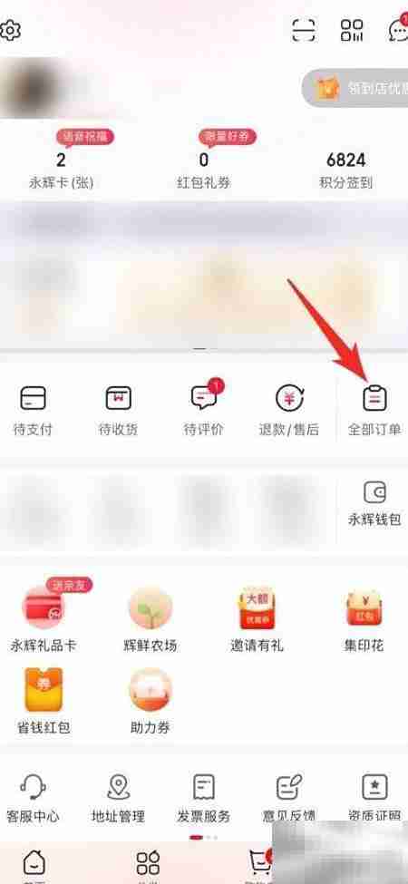 永辉超市购物明细查询指南