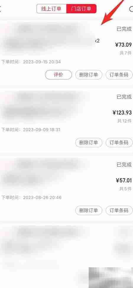 永辉超市购物明细查询指南