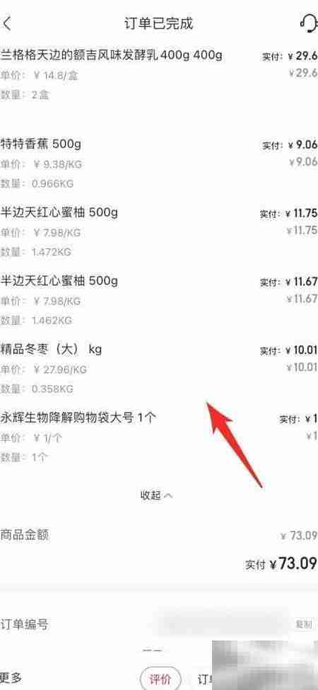 永辉超市购物明细查询指南