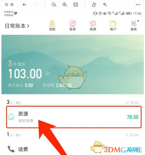 《随手记》修改分类名称方法