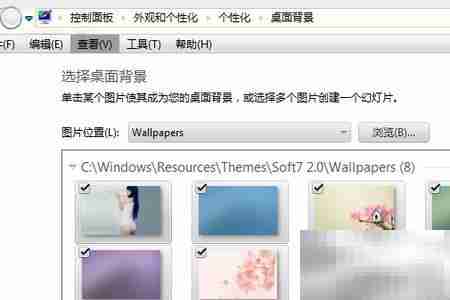 Win7桌面壁纸自动轮换技巧