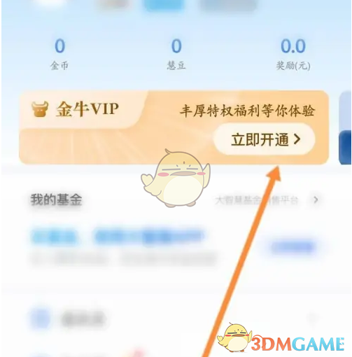《大智慧》会员开通方法