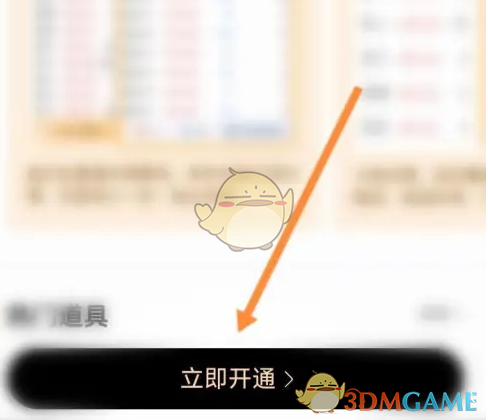 《大智慧》会员开通方法