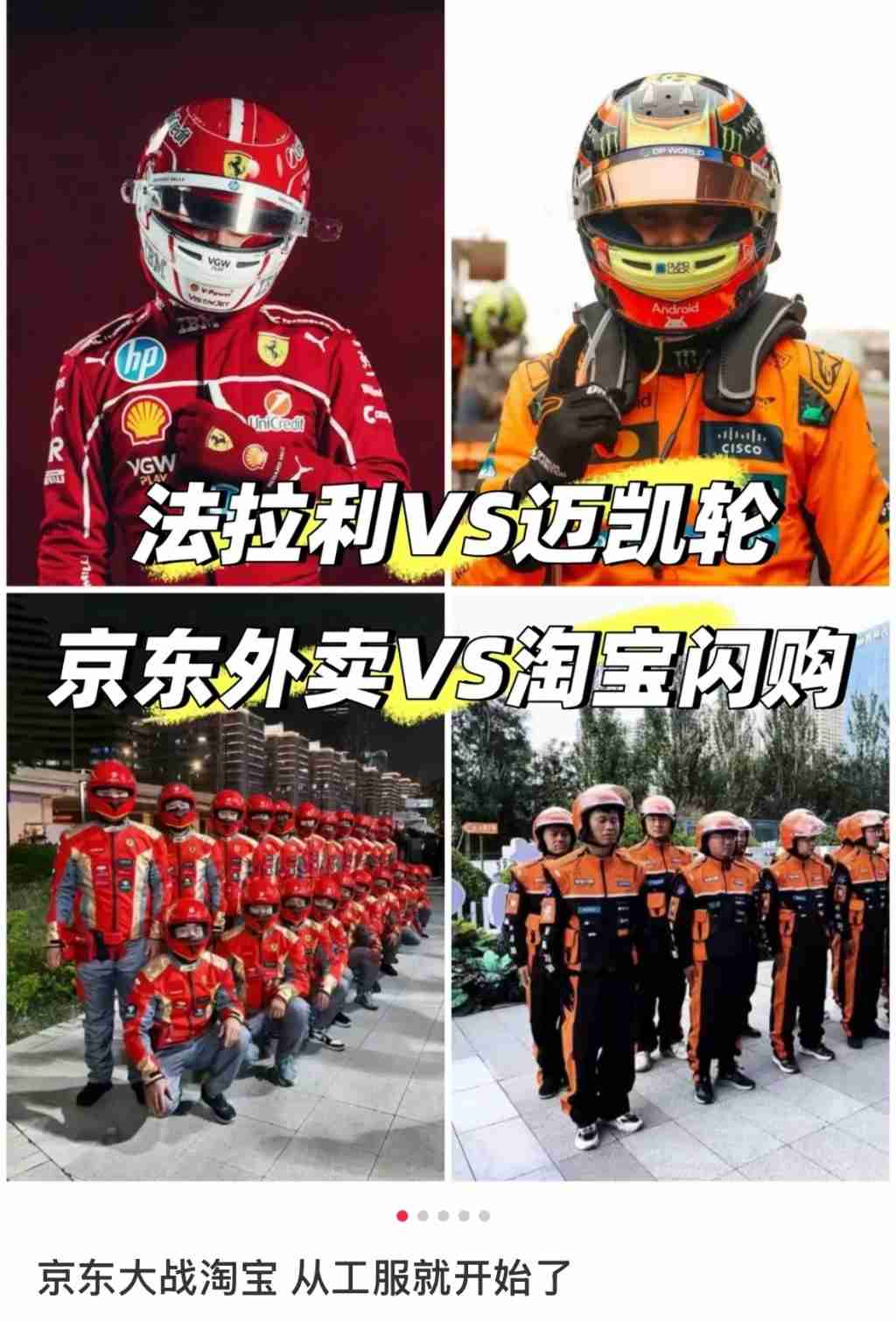法拉利大战迈凯轮:京东外卖骑手内测新工服曝光,与淘宝闪购“红橙对决”