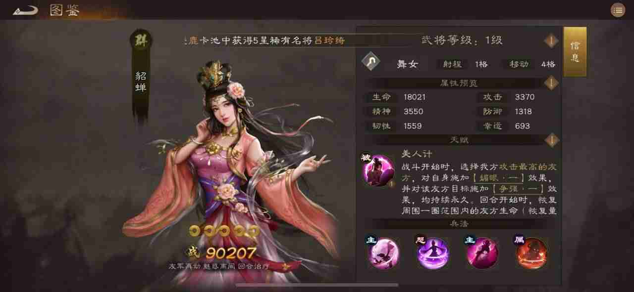 《新三国志曹操传》貂蝉测评攻略