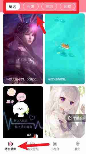 草莓壁纸app使用指南