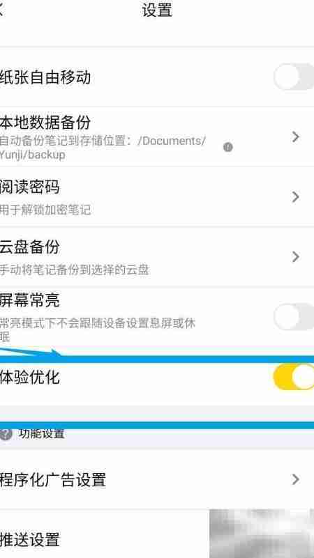 云记体验优化设置指南