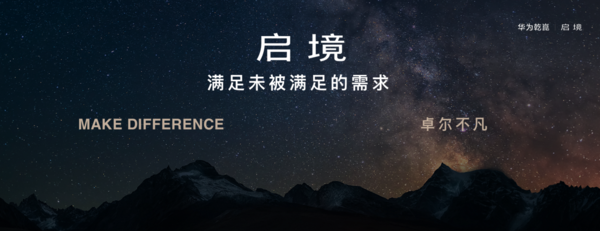 华为乾崑发布第一境品牌启境,开启智能新境界,重新定义市场期待