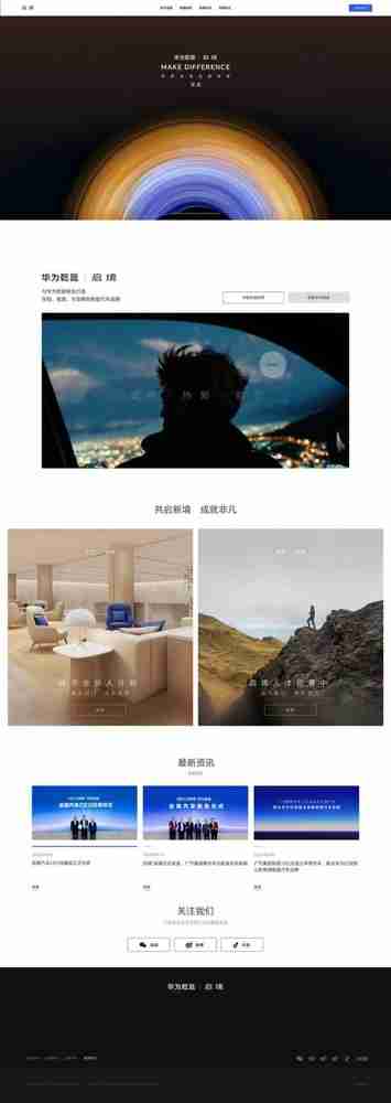 华为乾崑发布第一境品牌启境,开启智能新境界,重新定义市场期待