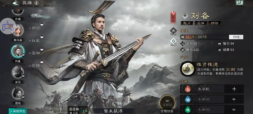 《三国：天下归心》桃园结义队介绍