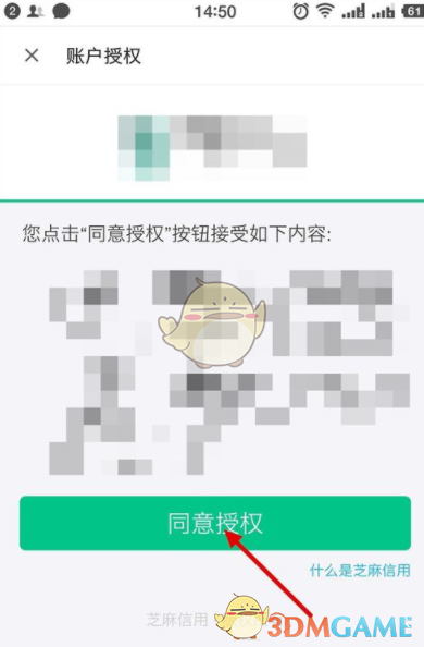 《名片全能王》绑定芝麻信用方法