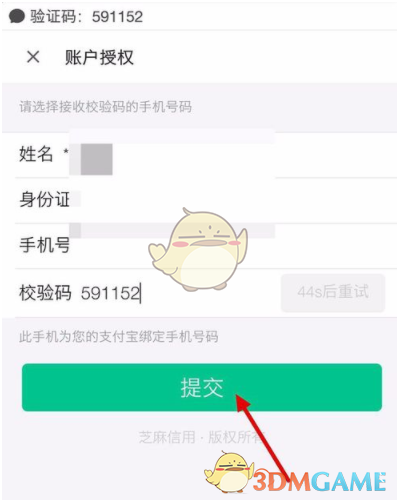 《名片全能王》绑定芝麻信用方法