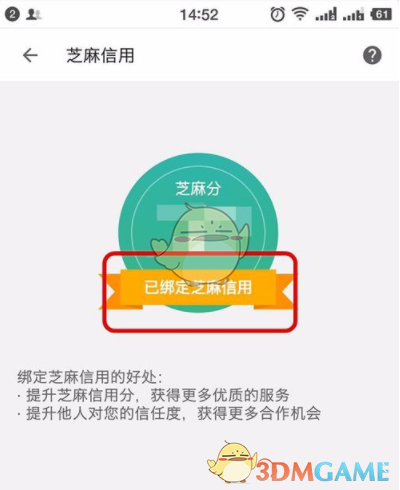 《名片全能王》绑定芝麻信用方法