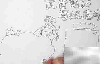 普通话手抄报精彩内容