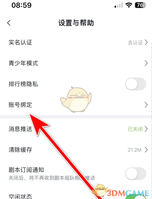 《玩剧cp》账号注销方法