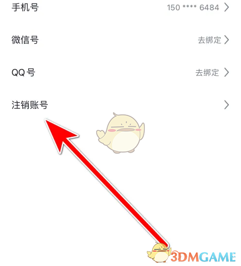 《玩剧cp》账号注销方法
