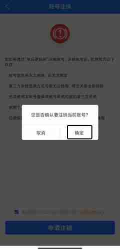 《商丘便民网》账号注销方法