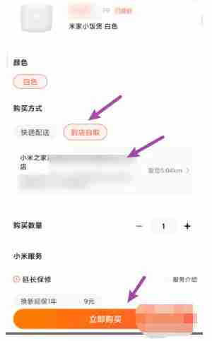 小米商城怎么选择自提？-小米商城选择自提的方法
