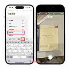 iPhone备忘录怎么扫描证件