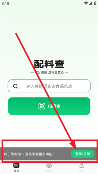 配料查app操作指南