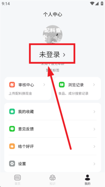 配料查app操作指南