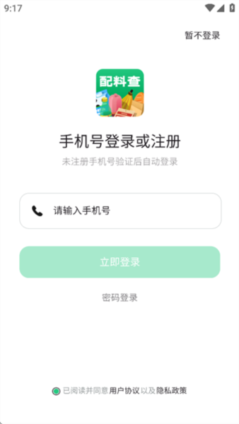 配料查app操作指南