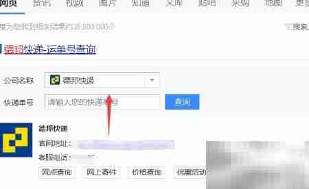 德邦快递物流查询