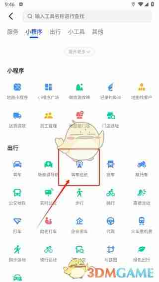 《高德地图》自动巡航开启方法