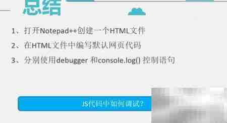 JS调试技巧:快速定位问题
