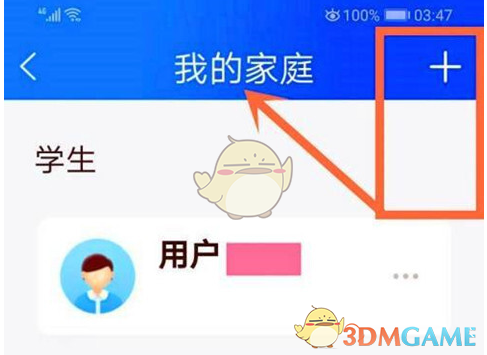 《智慧中小学》我的家庭添加学生方法